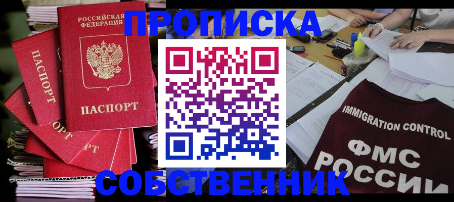 купить прописку в Тимашёвске