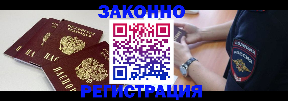 миграционный учет в Тимашёвске