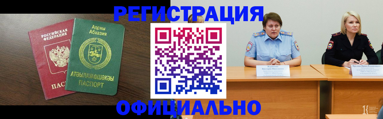 временная регистрация в Тимашёвске