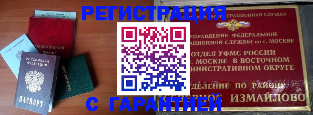 прописка для работы в Тимашёвске